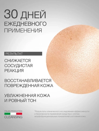 Инфографика Лосьон для кожи склонной к куперозу  (ELD-118) - карточка №6 (без артикулов)