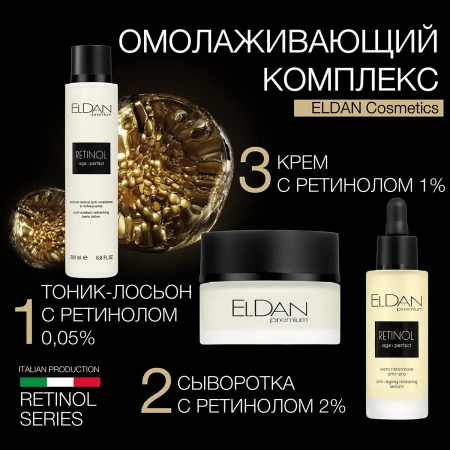 Инфографика Крем с ретинолом (ELD-181) - карточка №5