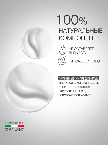 Инфографика  Молочко увлажняющее очищающее (ELD-01) - карточка №2