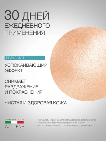 Инфографика Азуленовая сыворотка (ELD-162) - карточка №6 (без артикулов)