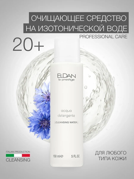 Инфографика  Очищающее средство на изотонической воде  (ELD-160) - карточка №1