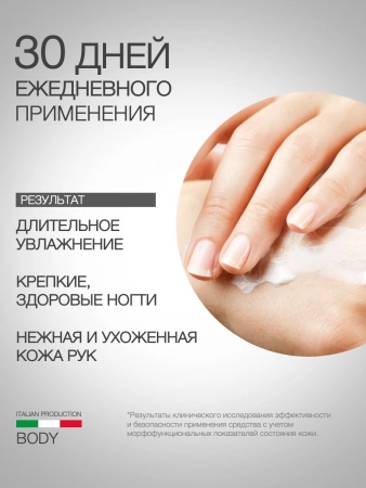 Инфографика Крем для рук с прополисом (ELD-60) - карточка №6 (без артикулов)
