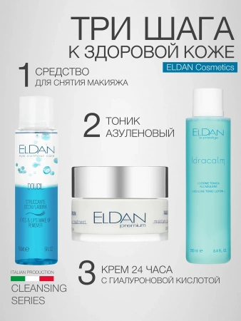 Инфографика  Средство для снятия макияжа (ELD-04) - карточка №5 WLD Без артик