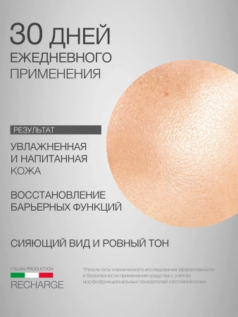 Инфографика  Питательная эмульсия с маннитолом Recharge  (ELD-) - карточка №6 WB