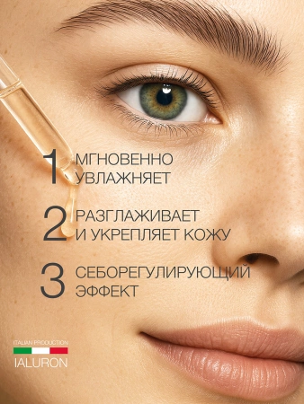 Инфографика Общая карточка Гиалуроновая серия - карточка №6 (без артикулов)