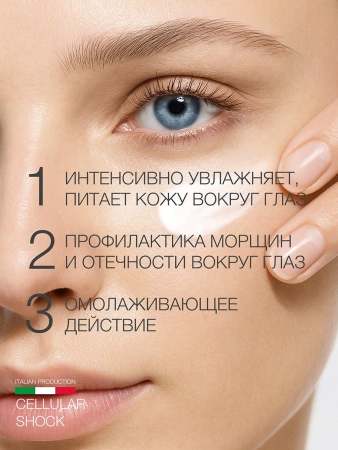 Инфографика-Крем-для-глазного-контура-Premium-Cellular-Shock-_ELD-121_-карточка-№6-_без-артикулов_