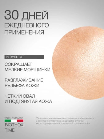 Инфографика Лифтинг-крем 24 часа «Premium biothox-time» (ELD-49) - карточка №6 (без артикулов)