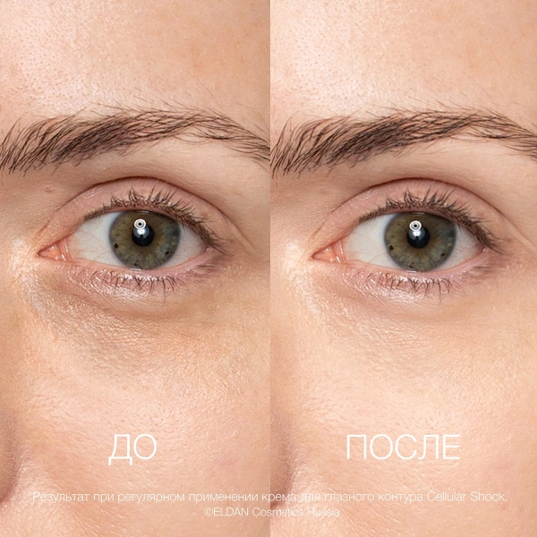 ELD-121 Крем для глазного контура «Premium cellular shock»_4