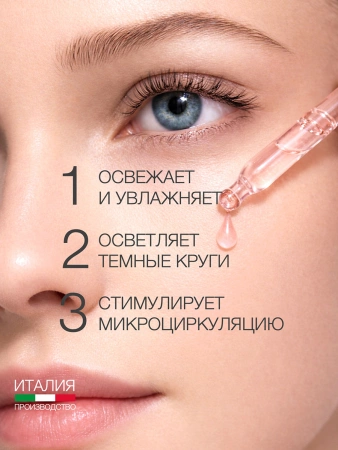 Инфографика общая Серия для глазного контура - карточка №6 (без артикулов)