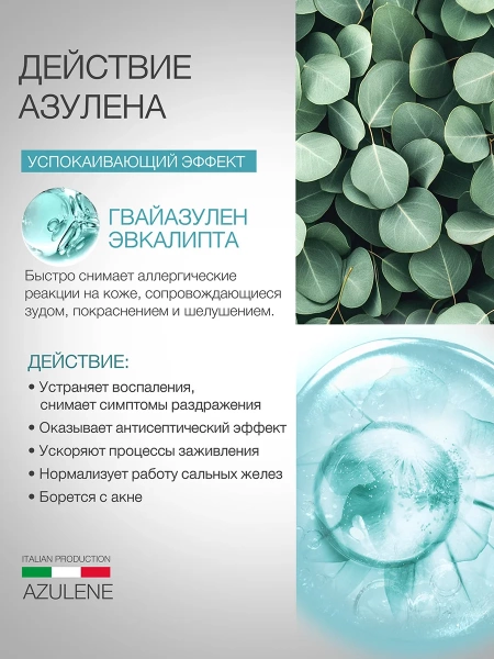 Инфографика Азуленовый очищающий гель  (ELD-159) - карточка №3 WLD