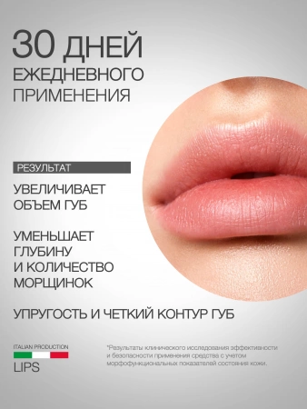 Инфографика Средство для объема губ  (ELD-57) - карточка №6 (без артикулов)