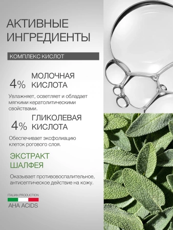Инфографика Крем AHA 8% (ELD-100) - карточка №6 (без артикулов)