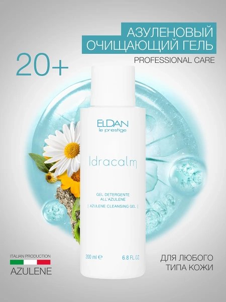 Инфографика Азуленовый очищающий гель  (ELD-159) - карточка №1 WLD