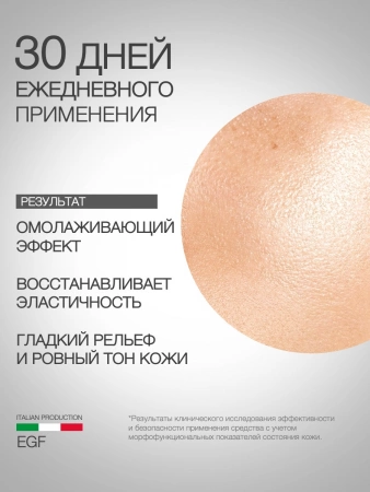 Инфографика Активная регенерирующая сыворотка EGF  (ELD-95) - карточка №6 (без артикулов)