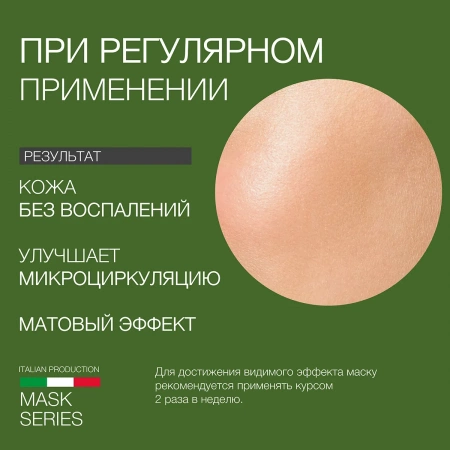 Травяная маска (ELD-24) _6