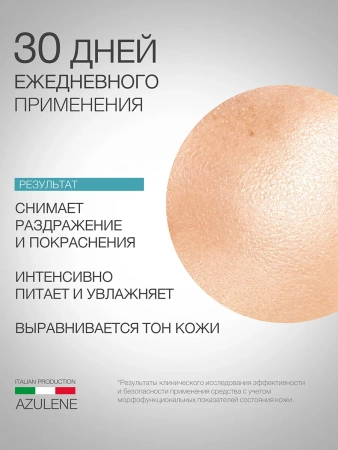 Инфографика Азуленовый крем  (ELD-164) - карточка №6 (без артикулов)