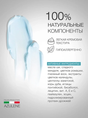 Инфографика Азуленовый крем  (ELD-164) - карточка №6 (без артикулов)