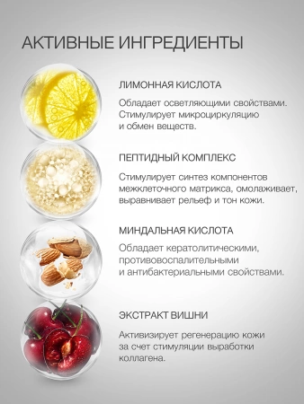 Инфографика Пептидный тоник (ELD-165) - карточка №6 (без артикулов)