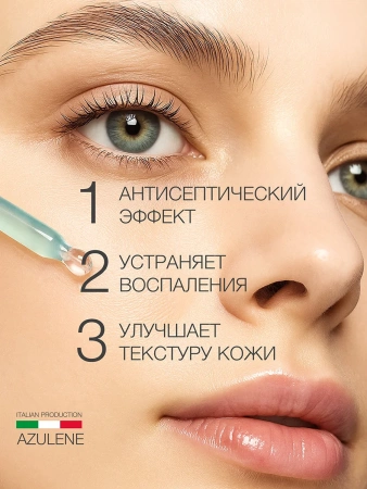 Инфографика Азуленовая сыворотка (ELD-162) - карточка №6 (без артикулов)