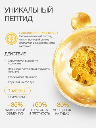 Инфографика Средство для объема губ  (ELD-57) - карточка №6 (без артикулов)