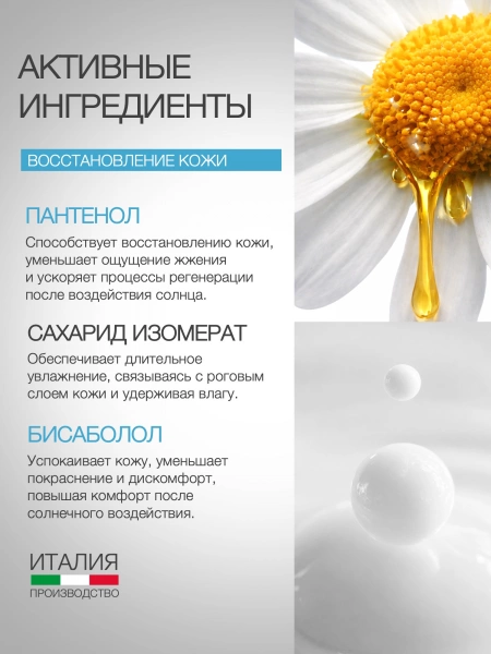 Инфографика Крем после загара (ELD-86) - карточка №3