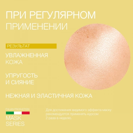 ELD-25 Оживляющая маска 6