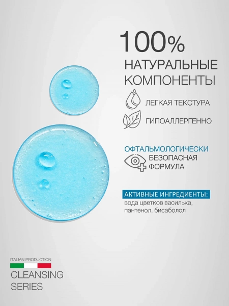 Инфографика  Средство для снятия макияжа (ELD-04) - карточка №2 WLD