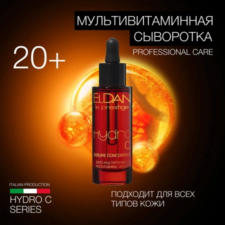 Инфографика Мультивитаминная сыворотка (ELD-11) - карточка №5