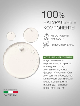 Инфографика Тоник лосьон для проблемной кожи (ELD-131) - карточка №6 (без артикулов)