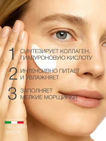 Инфографика Крем ночной Premium Cellular Shock (ELD-43) - карточка №6 (без артикулов)