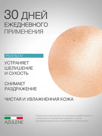 Инфографика Азуленовый очищающий гель  (ELD-159) - карточка №5 WLD