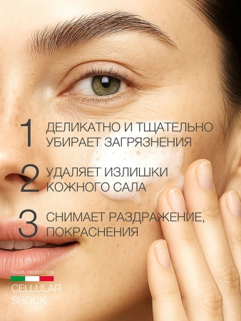Инфографика Очищающее средство Premium Cellular Shock (ELD-39) - карточка №6 (без артикулов)