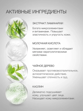 Инфографика Лечебный акне-лосьон (ELD-133) - карточка №6 (без артикулов)