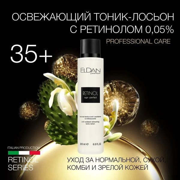 Инфографика Тоник с ретинолом (ELD-180) - карточка 3