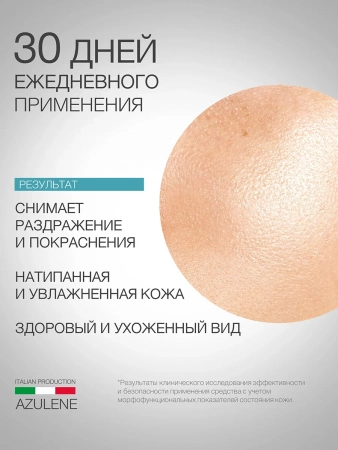 Инфографика Азуленовый тоник  (ELD-161) - карточка №6 (без артикулов)