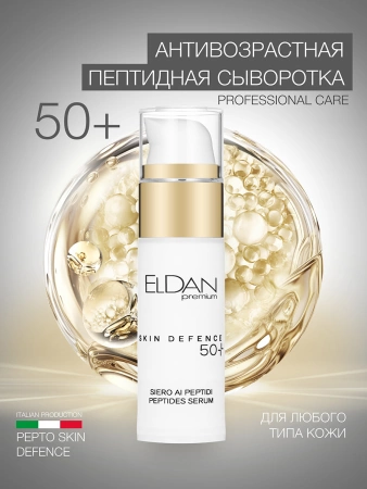 Инфографика Пептидная сыворотка 50 (ELD-147) - карточка №6 (без артикулов)