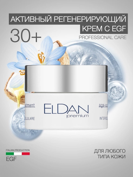 Инфографика Активная регенерирующий крем EGF  (ELD-155) - карточка №1