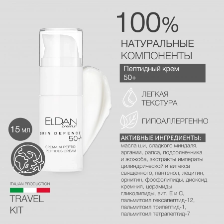 Пептиды 50+ До-после сайт 2 (1)