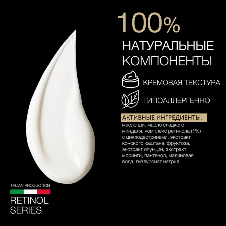 Инфографика Крем с ретинолом (ELD-181) - карточка №5