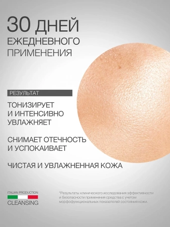 Инфографика  Очищающее средство на изотонической воде  (ELD-160) - карточка №5 (без артикулов)