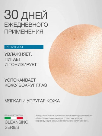 Инфографика  Средство для снятия макияжа (ELD-04) - карточка №5 WLD Без артик