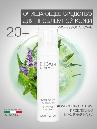 Инфографика Очищающее средство для проблемной кожи  (ELD-130) - карточка №6 (без артикулов)