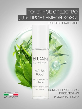 Инфографика Средство Anti Bac Touch (ELD-138) - карточка №6 (без артикулов)