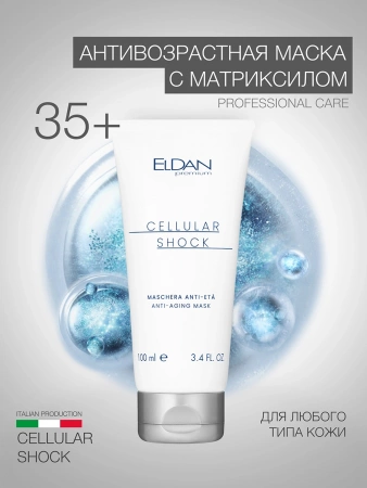 Инфографика Маска Premium Cellular Shock (ELD-93) - карточка №6 (без артикулов) (1)
